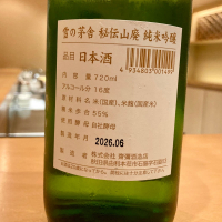 雪の茅舎のレビュー by_山田 庄司