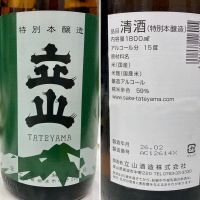 立山のレビュー by_山田 庄司