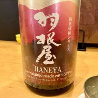 羽根屋のレビュー by_山田 庄司