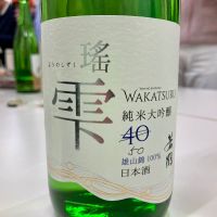 若鶴のレビュー by_山田 庄司