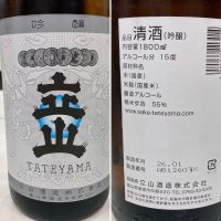 立山のレビュー by_山田 庄司