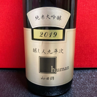 
            醸し人九平次_
            山田 庄司さん