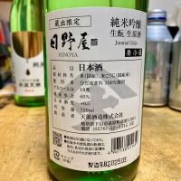 日野屋のレビュー by_山田 庄司