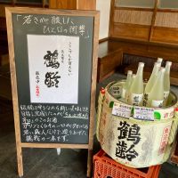 鶴齢のレビュー by_山田 庄司