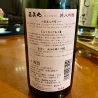 嘉美心のレビュー by_山田 庄司