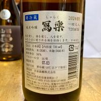 写楽（冩樂）のレビュー by_山田 庄司