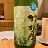 羽根屋