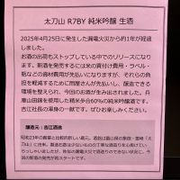 太刀山のレビュー by_山田 庄司