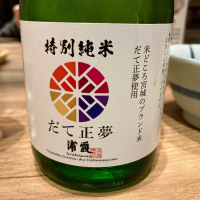 宮城県の酒