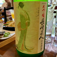 長崎美人