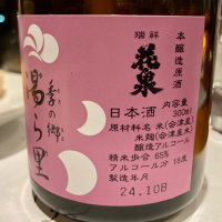 花泉のレビュー by_山田 庄司