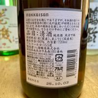 八海山のレビュー by_山田 庄司