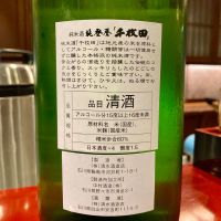 能登誉のレビュー by_山田 庄司