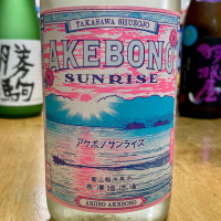 有磯曙