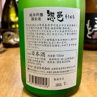 惣邑のレビュー by_山田 庄司