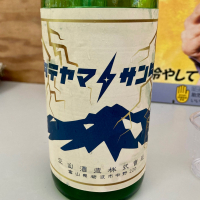 立山