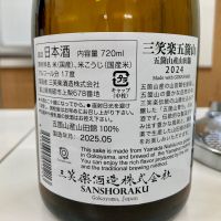 三笑楽のレビュー by_山田 庄司