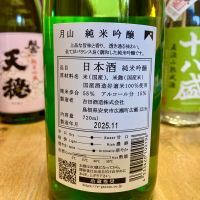 月山のレビュー by_山田 庄司