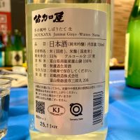 苗加屋のレビュー by_山田 庄司