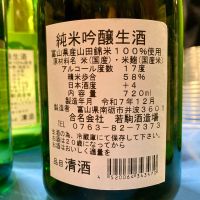 若駒のレビュー by_山田 庄司