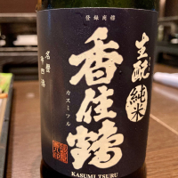 香住鶴