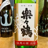 楽々鶴