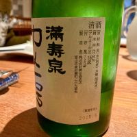 満寿泉のレビュー by_山田 庄司