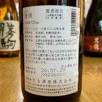 國酒探訪のレビュー by_山田 庄司