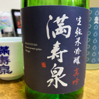 
            満寿泉_
            山田 庄司さん