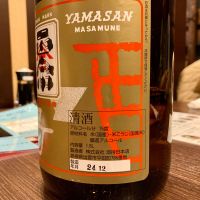 ヤマサン正宗のレビュー by_山田 庄司