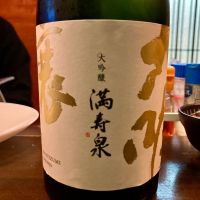 満寿泉