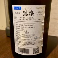 写楽（冩樂）のレビュー by_山田 庄司