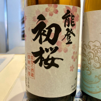 
            初桜_
            山田 庄司さん