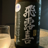 福島県の酒