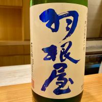 羽根屋