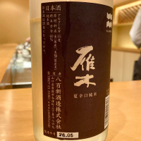 雁木のレビュー by_山田 庄司