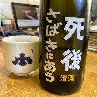 岩手県の酒