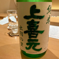 
            上喜元_
            山田 庄司さん