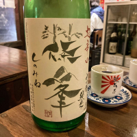 奈良県の酒