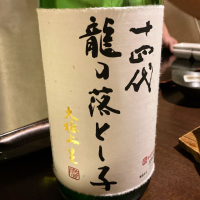 山形県の酒