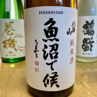 八海山