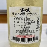 よしのとものレビュー by_山田 庄司