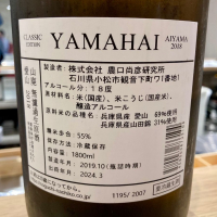 農口尚彦研究所のレビュー by_山田 庄司