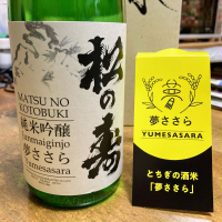 栃木県の酒