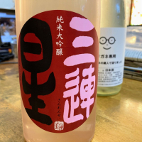 滋賀県の酒