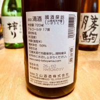 國酒探訪のレビュー by_山田 庄司