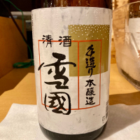 雪国
