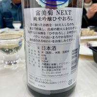 富美菊のレビュー by_山田 庄司