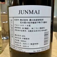 農口尚彦研究所のレビュー by_山田 庄司