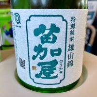 苗加屋